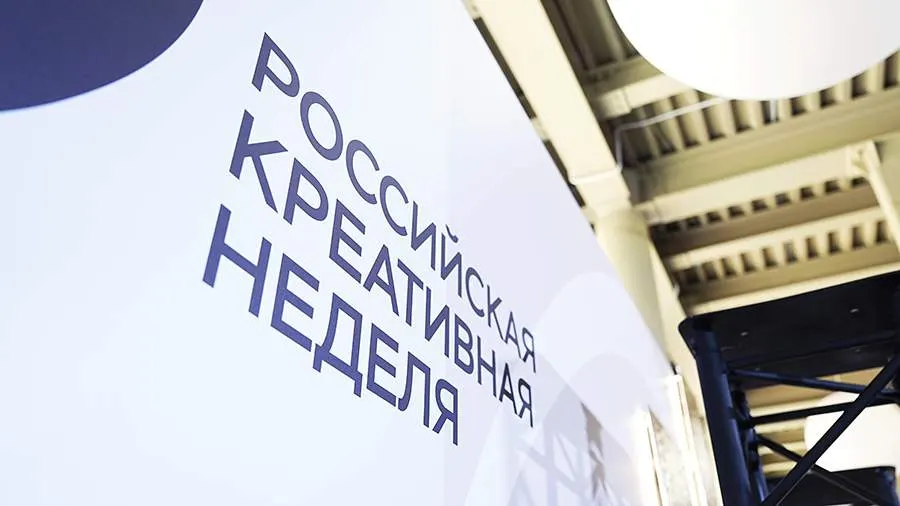 «Российская креативная неделя — Евразия» в Уфе определит новые направления международного креативного сотрудничества
