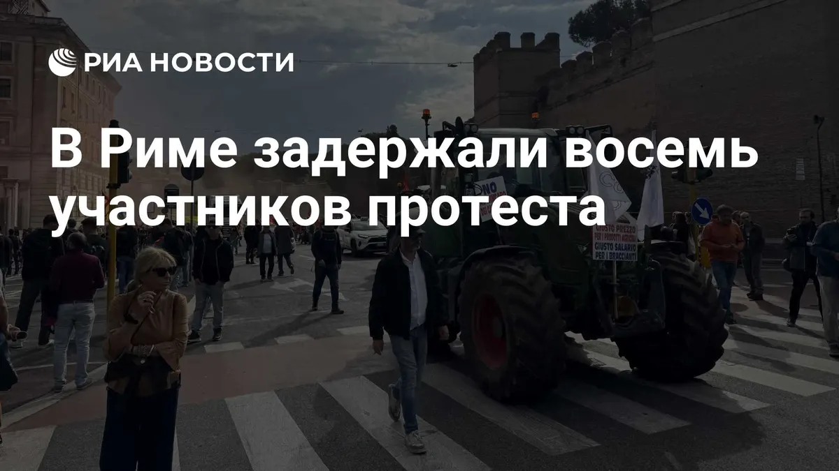В Риме задержали восемь участников протеста