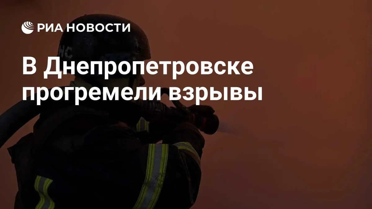 В Днепропетровске прогремели взрывы