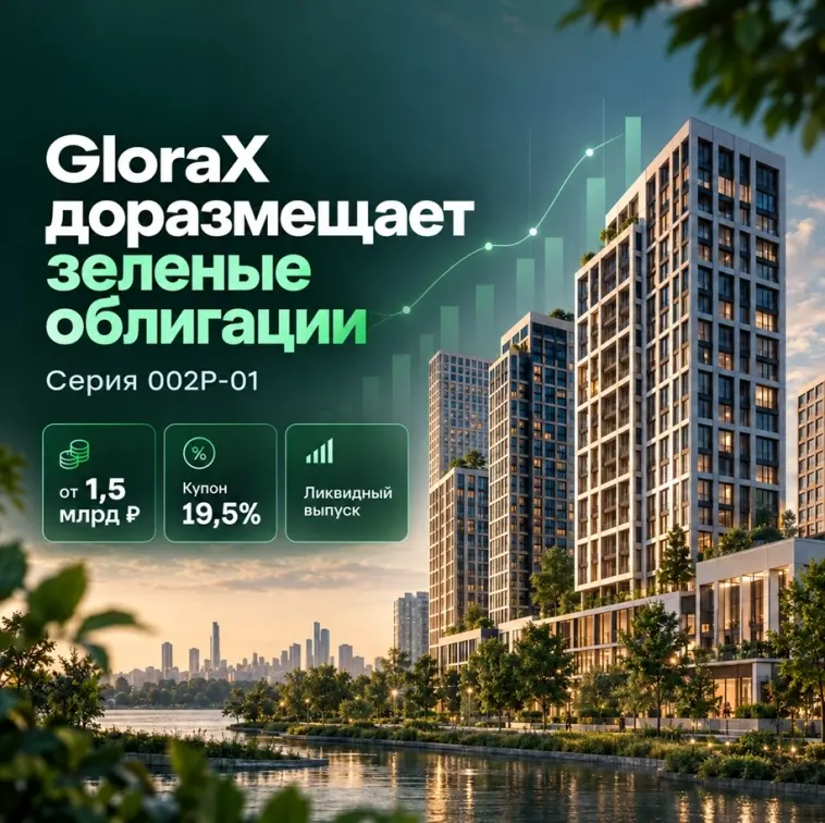 GloraX доразмещает зеленые облигации – что изменилось после июльского выпуска?