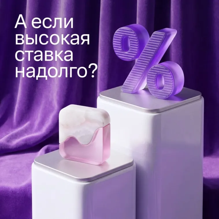 💡 Если ставка не спешит вниз