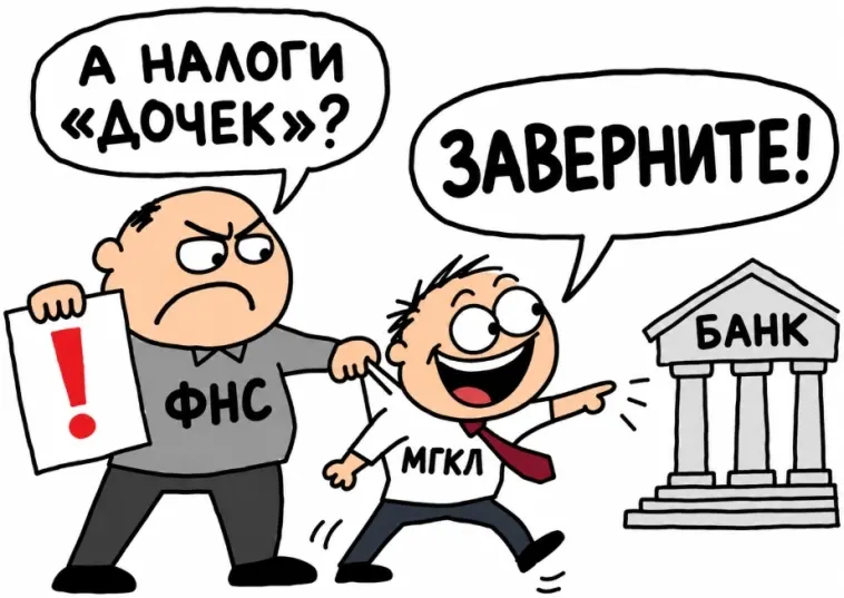 МГКЛ, может, сначала налоги?