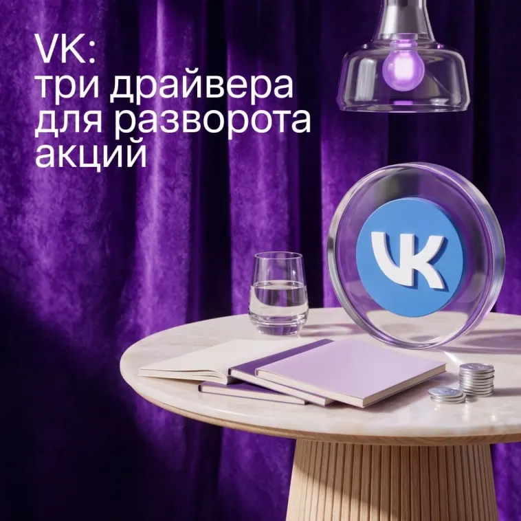 💡 ВК есть чем удивить инвесторов