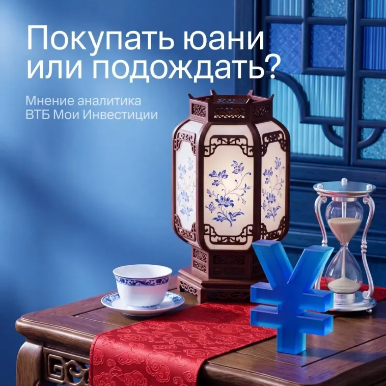 💴Юань у отметки ₽12: когда покупать валюту