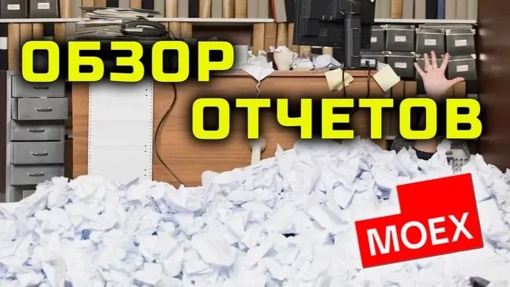 По следам отчетов — Озон, НМТП, ФосАгро и Северсталь