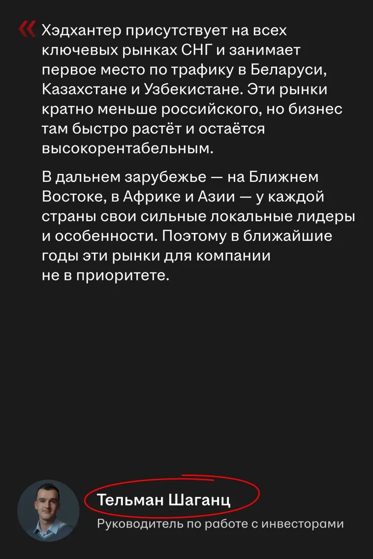 За четыре года бизнес Хэдхантера в СНГ вырос втрое